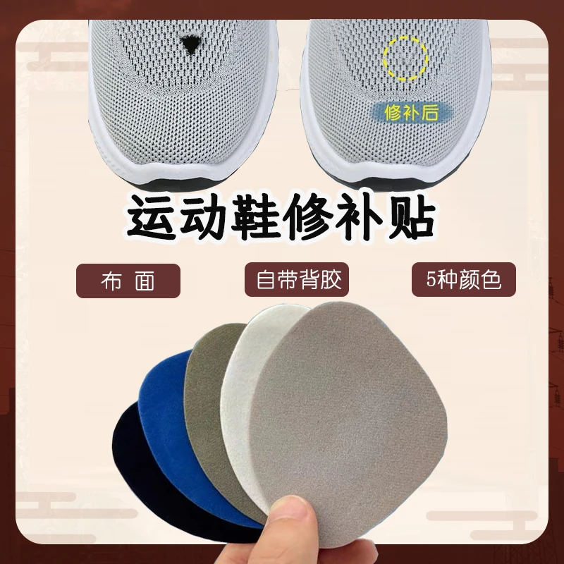 布面补鞋贴运动鞋后跟磨损修复破洞修补防磨贴内衬脚后垫白色黑色