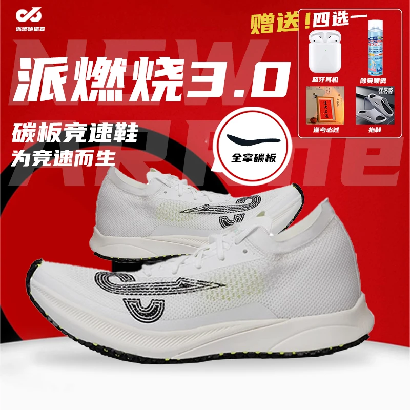 男女款轻便碳板竞速鞋3.0薄底体测比赛跑鞋专业跑步减震运动鞋pro