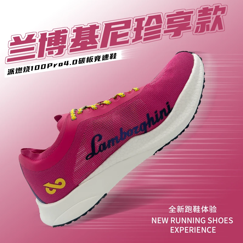 兰博基尼联名款派燃烧100pro4.0碳板竞速透气防滑跑鞋新款运动鞋