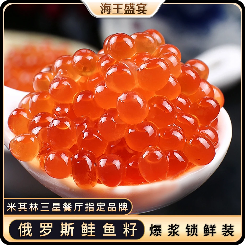 海王盛宴鲑鱼籽酱太平洋鲑鱼卵寿司三文鱼籽酱鲑鱼卵鲑鱼子50g