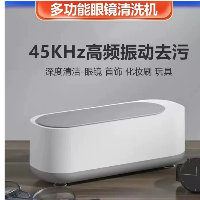 【粉丝福利】多功能清洗器便携式眼镜清洗器牙套首饰剃须刀清洗器