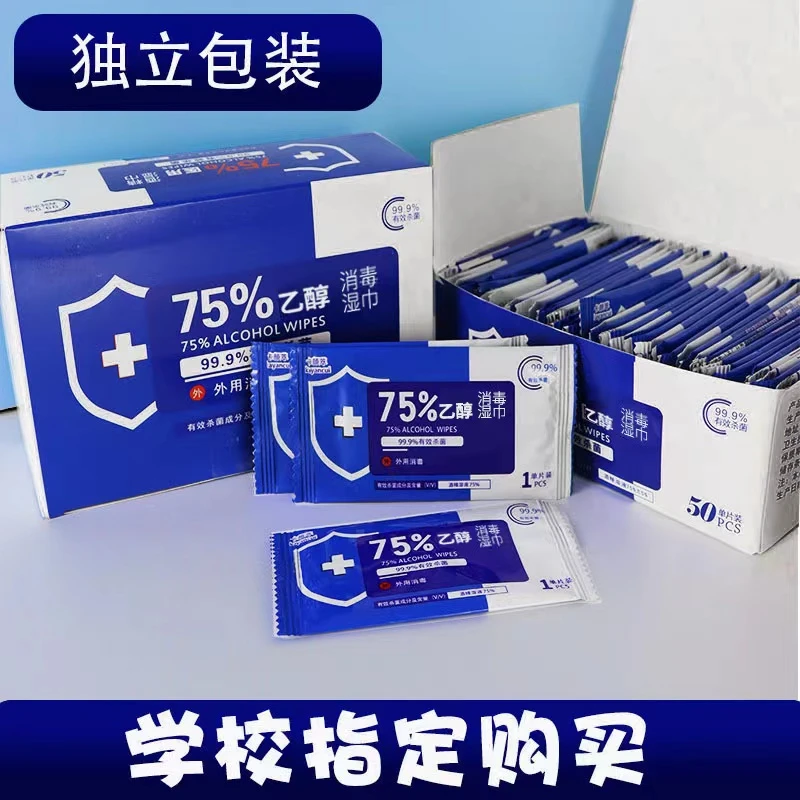 【粉丝福利】消毒湿巾75%酒精棉片独立包装湿巾乙醇清新可爱纸巾