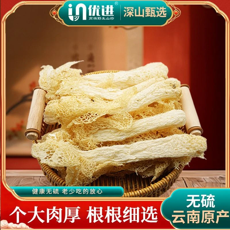 优进云南天然「竹荪」脆嫩爽口自然美味新鲜天然深山种植美味营养