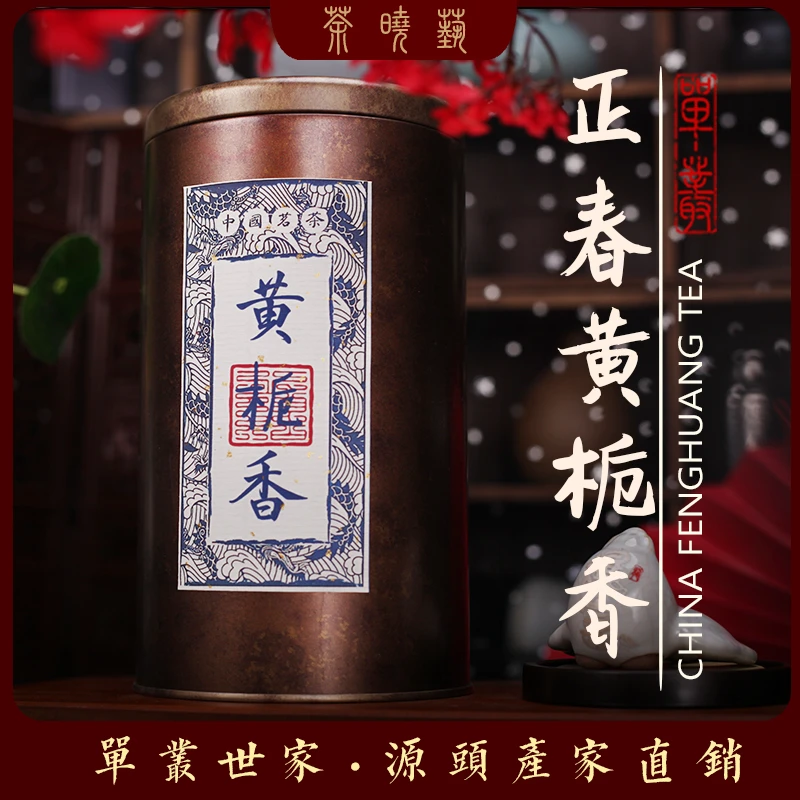 【正春黄栀香】单丛十大香型之一招牌潮州乌龙茶 中焙火花香型