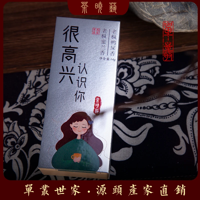 【很高兴认识你】百年老枞 [鸭屎香+蜜兰香] 经典高端凤凰单丛茶