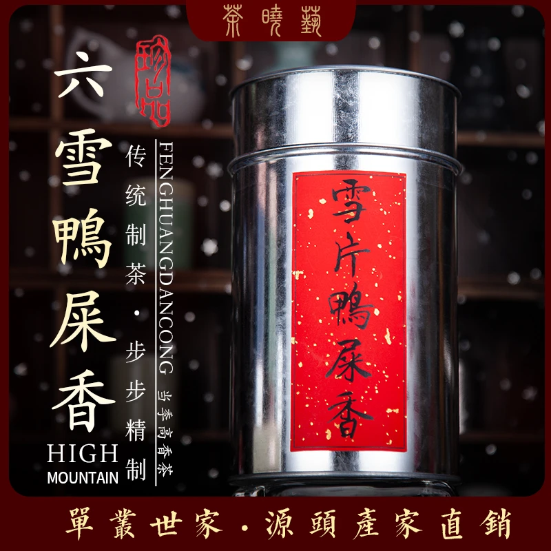【当季雪片】老枞鸭屎香 六雪高香凤凰单丛茶 奶香型乌龙茶