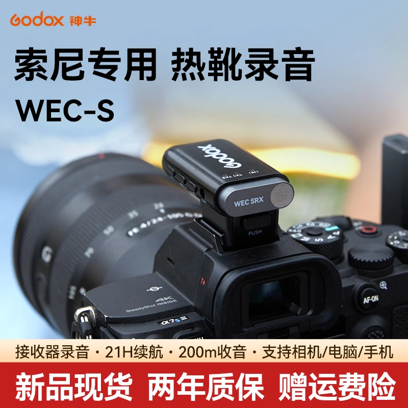 GODOX/神牛WEC-S 索尼MI热靴相机无线领夹麦克风摄像降噪收音麦