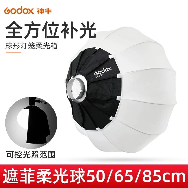 神牛柔光球箱65cm/85cm/50cm多规格保荣口快装直播间大场景柔光罩
