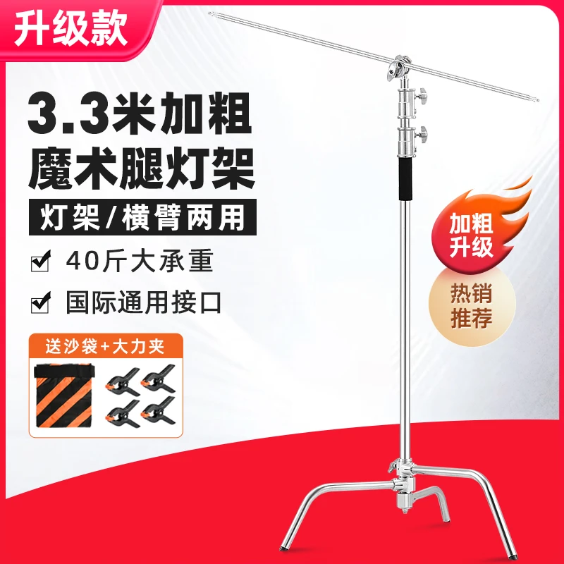 神牛多功能灯架直播魔术腿加厚灯架C型架40寸摄影棚顶灯架横杆