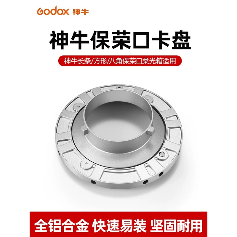 神牛保荣口卡盘适用于影视灯长条/方形/八角深抛柔光箱卡盘