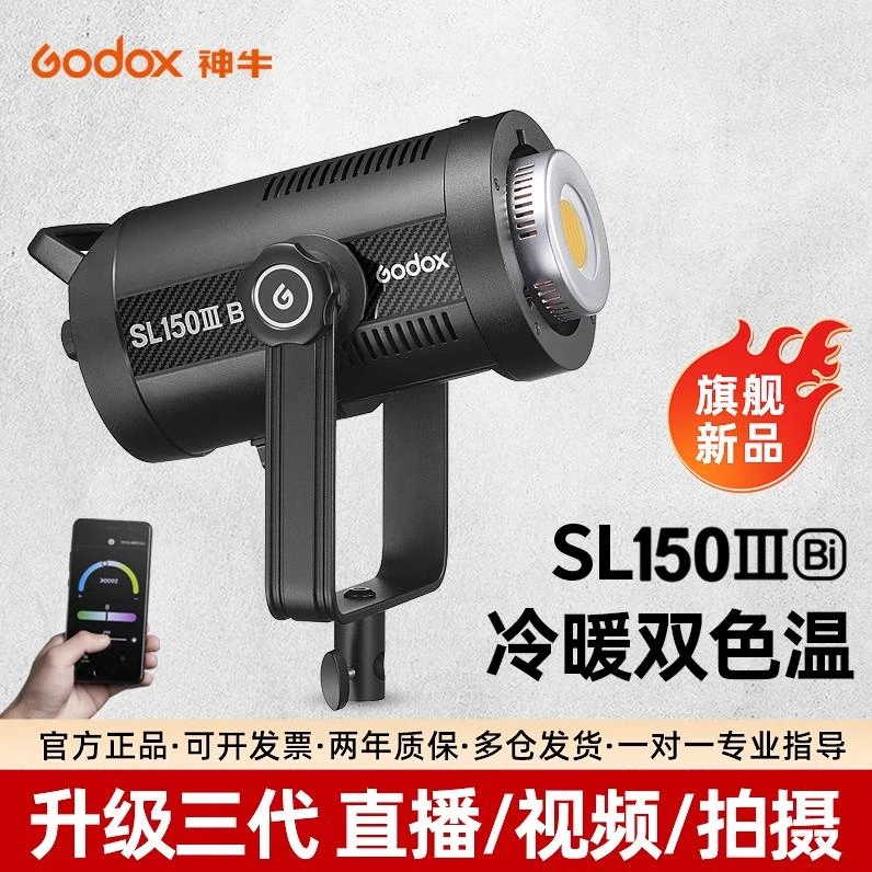 神牛SL-200IIIBi双色温直播补光灯LED可调色温200W服装直播间灯光