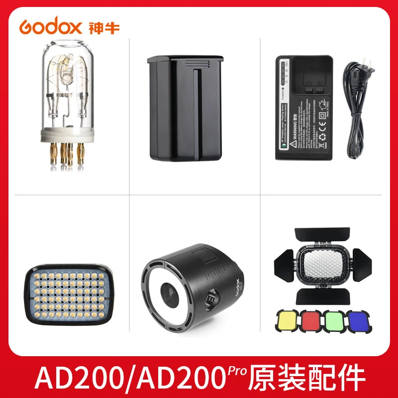 神牛AD200pro外拍灯锂电池/充电器/柔光球/锥型柔光箱/反光罩附件
