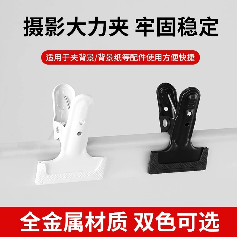 大力夹 摄影夹 多功能金属大力夹 摄影棚夹子 背景布夹子带胶片