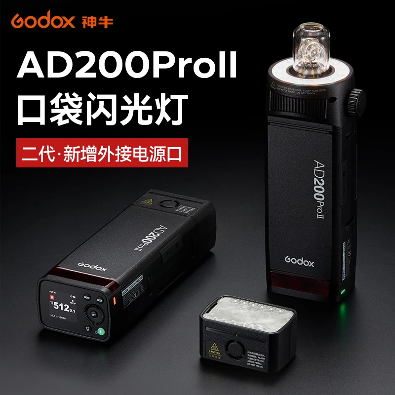 GODOX/神牛AD200proII 二代外拍闪光灯TTL频闪高速同步摄影灯