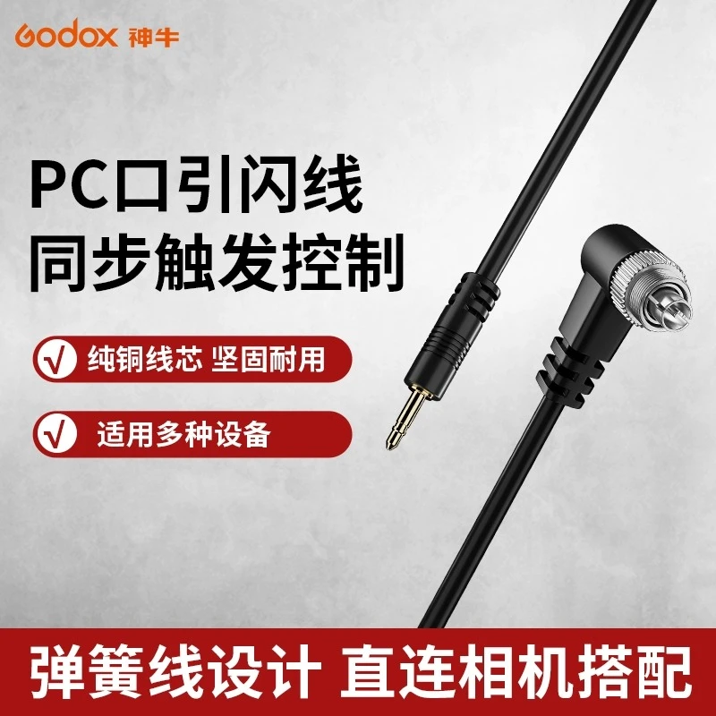 神牛影室闪光灯引闪线PC2.5转3.5触发线快门同步引闪控制线