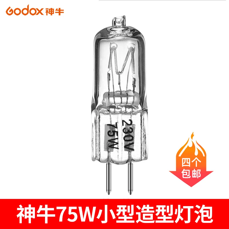 神牛原装75W造型灯泡150 160 200 250W影室闪光灯拍摄照型摄影灯