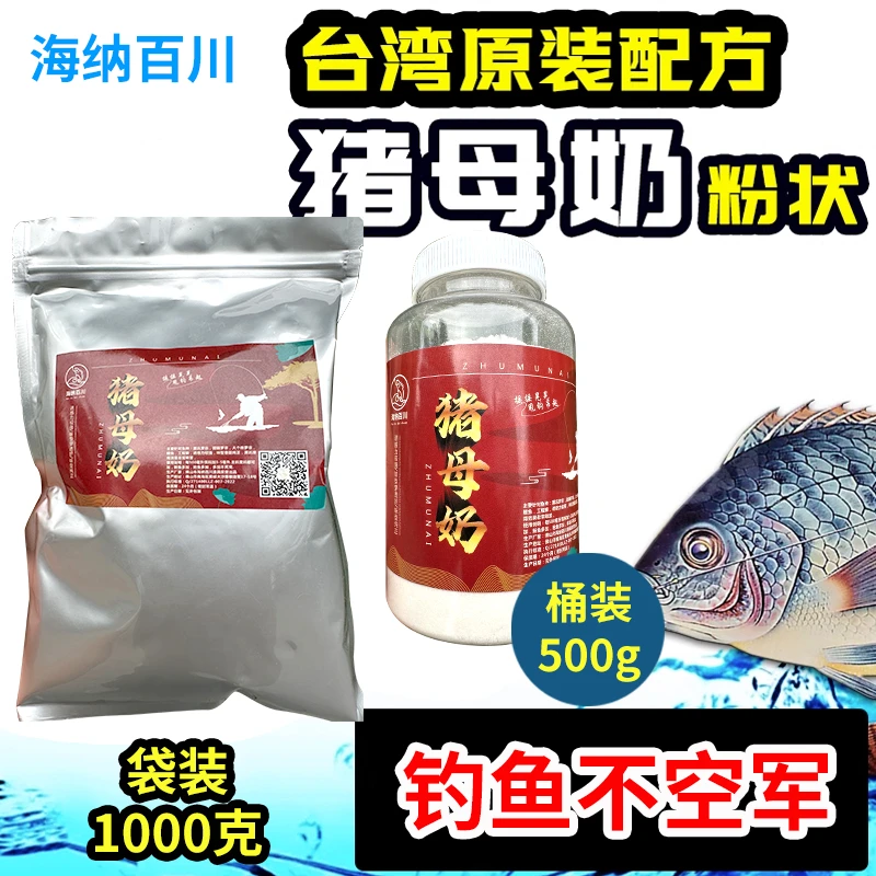 高纯度猪母奶半斤1斤装厂家直销罗非鲤鱼鲫鱼添加剂饵料香甜密封