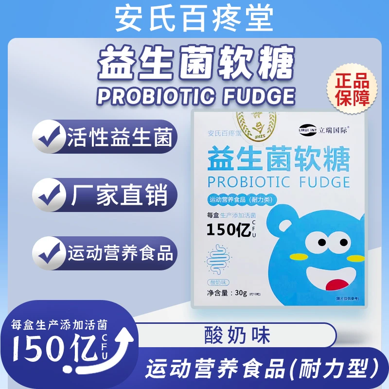 【益生菌软糖30g*10盒 含维生素b1b2  150亿活菌儿童成人益生菌】