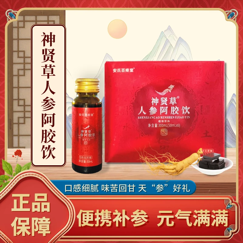 【精选专属】神贤草人参阿胶饮50ml*6瓶家庭必备送礼佳品