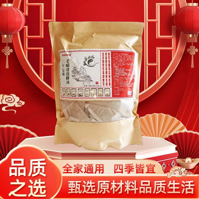 二十七味老瞄道泡脚汤900g(30g*30袋）*2袋足浴包好睡眠安氏百疼堂