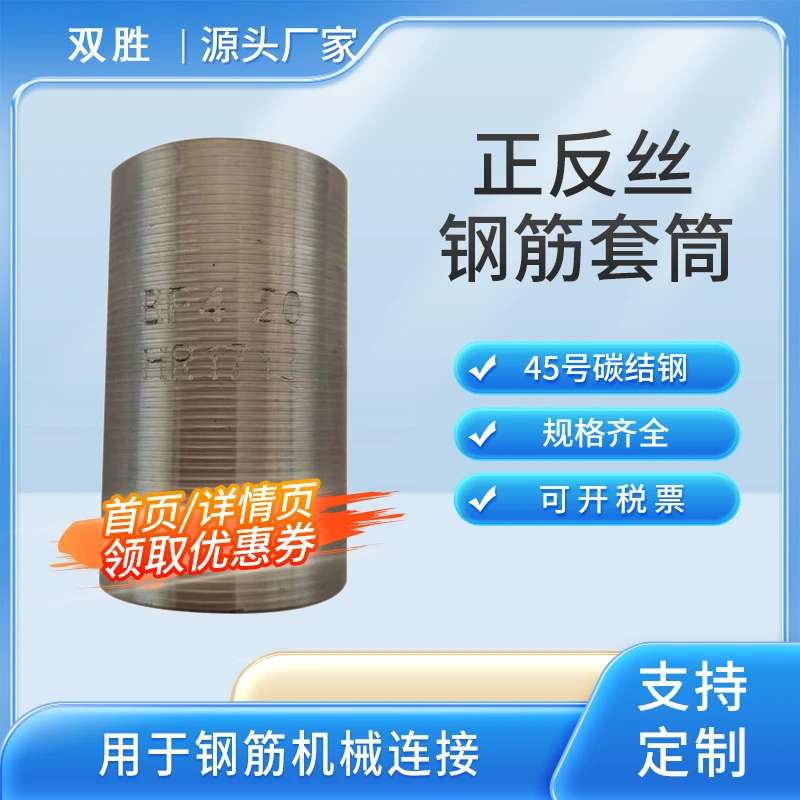 正反丝套筒A黄冈正反丝钢筋套筒A正反丝直螺纹钢筋套筒生产厂家