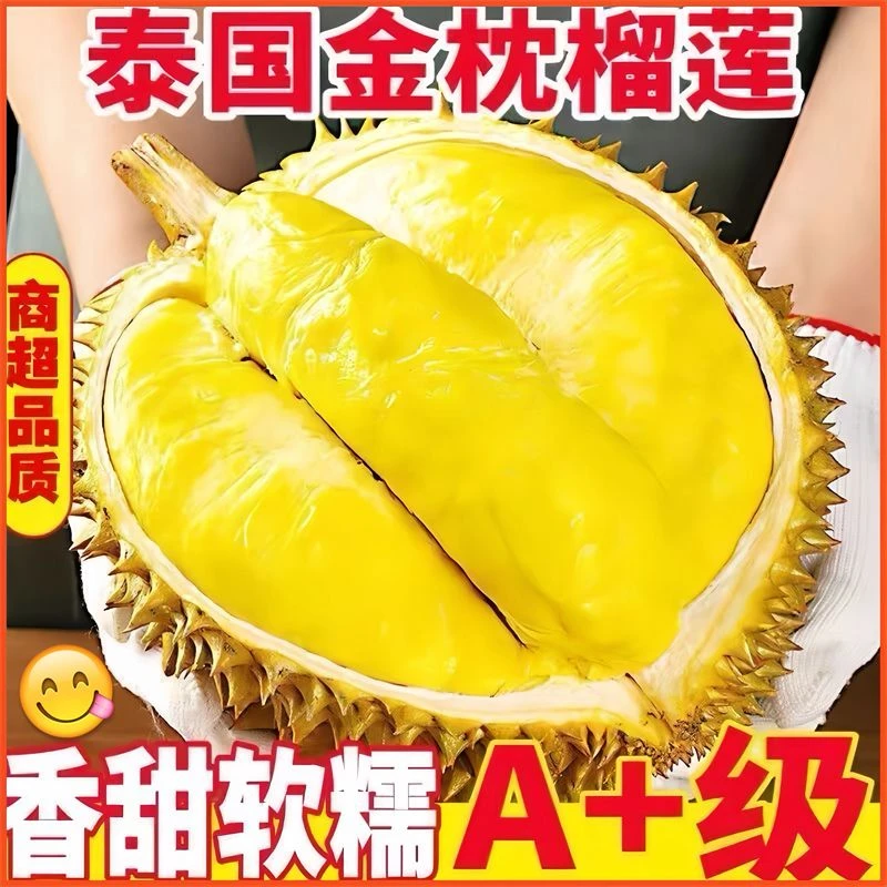 6A级泰国金枕树熟液氮锁鲜去壳榴莲果肉软糯香甜1600克/3.2斤