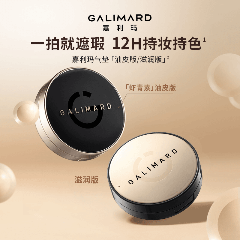 嘉利玛 虾青素滋润气垫遮瑕干皮保湿油皮轻薄持久不脱妆bb霜粉底液