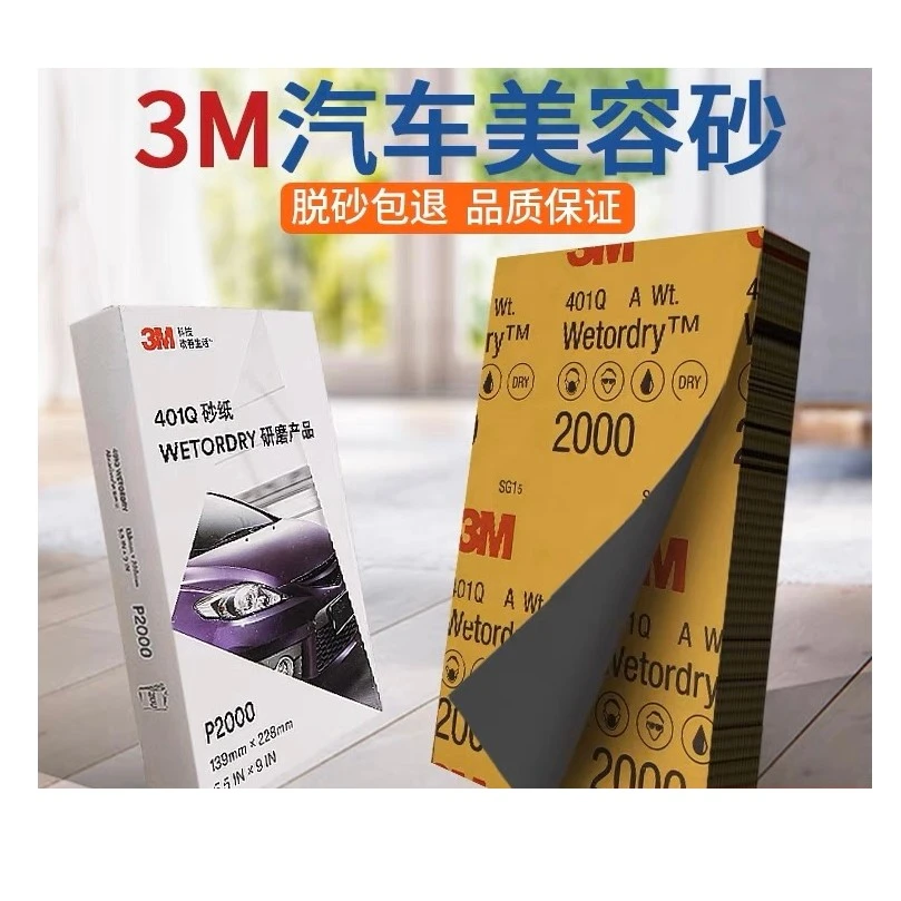 3m美容砂纸2000目抛光砂纸汽车漆面美纹抛光打磨水砂纸1500号砂子