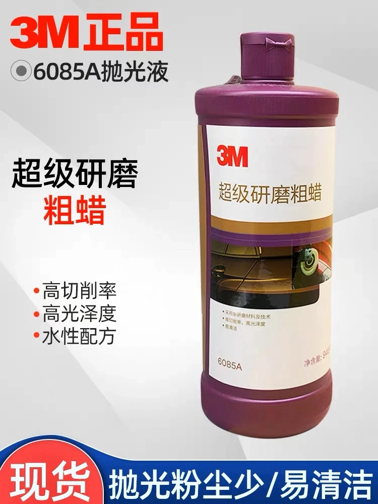 正品6085A超级研磨蜡适用于划痕点修补抛光蜡去中度划痕蜡汽车蜡