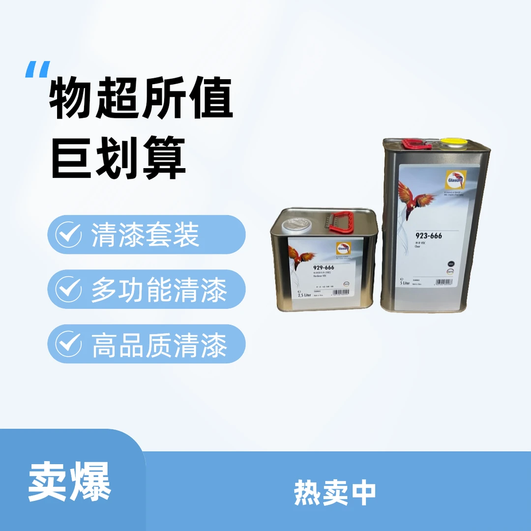 鹦鹉666清漆5+2.5套装