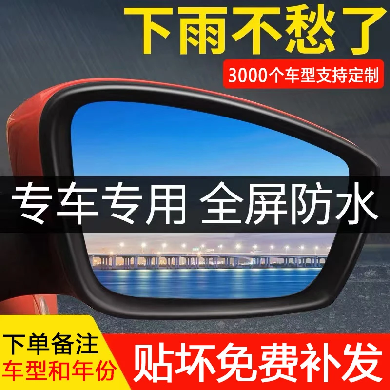 SAMEUC汽车后视镜防雨膜专用全屏防雾反光镜玻璃防水贴膜防雨神器