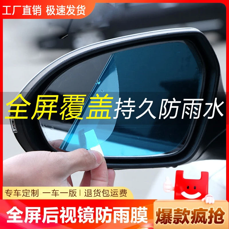 汽车后视镜高清防雨防雾贴膜反光镜倒车镜子防水全屏贴膜专用雨天