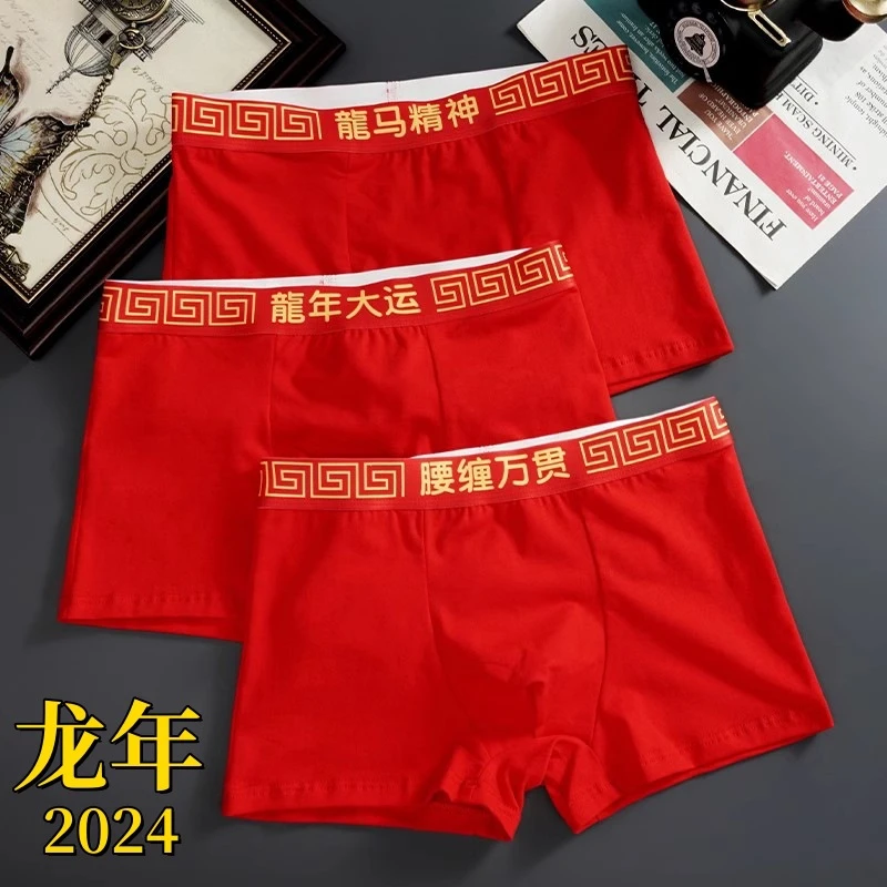 龙年本命年男士红内裤男款2024新款运动宽松透气舒适高端平角短裤