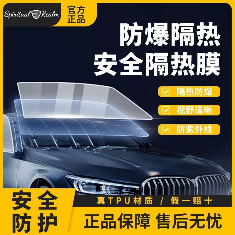 Spiritual Realm【卫士1】汽车隔热膜高隐私单透太阳膜隔热率85%