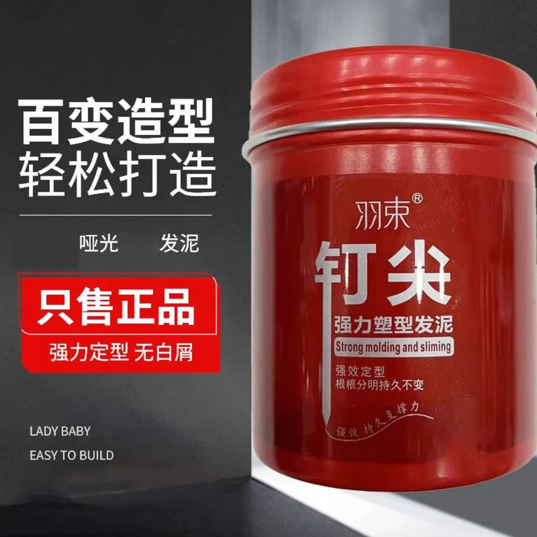 羽束钉尖强力塑形发泥灰色哑光纹理定型用于凌乱发型定型