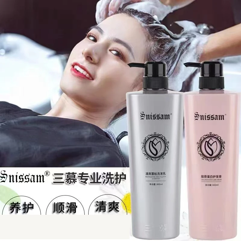 三慕洗发水滋润柔顺清爽蓬松胶原蛋白护发膏香味护理顺滑丝滑套装