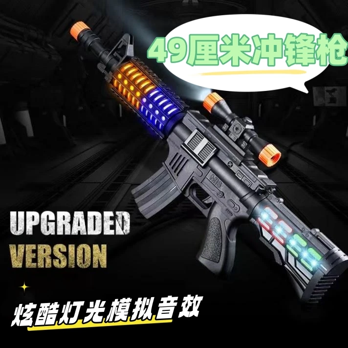 【去礼盒49厘米】灯光音效枪416儿童玩具售后联系客服【电商包装】