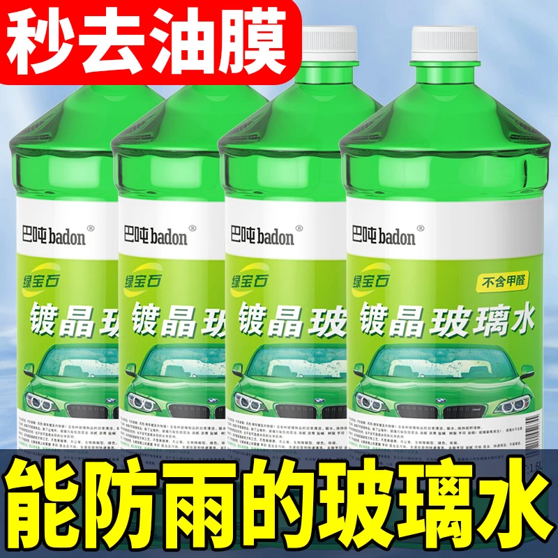 汽车专用玻璃水强力去污去油膜玻璃水冬季防冻大桶玻璃水零下40度