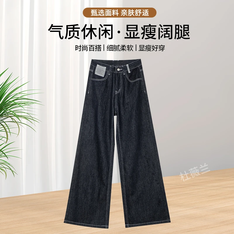 蓝色牛仔裤女2024秋季新款美式高腰宽松显瘦垂感窄版阔腿拖地裤