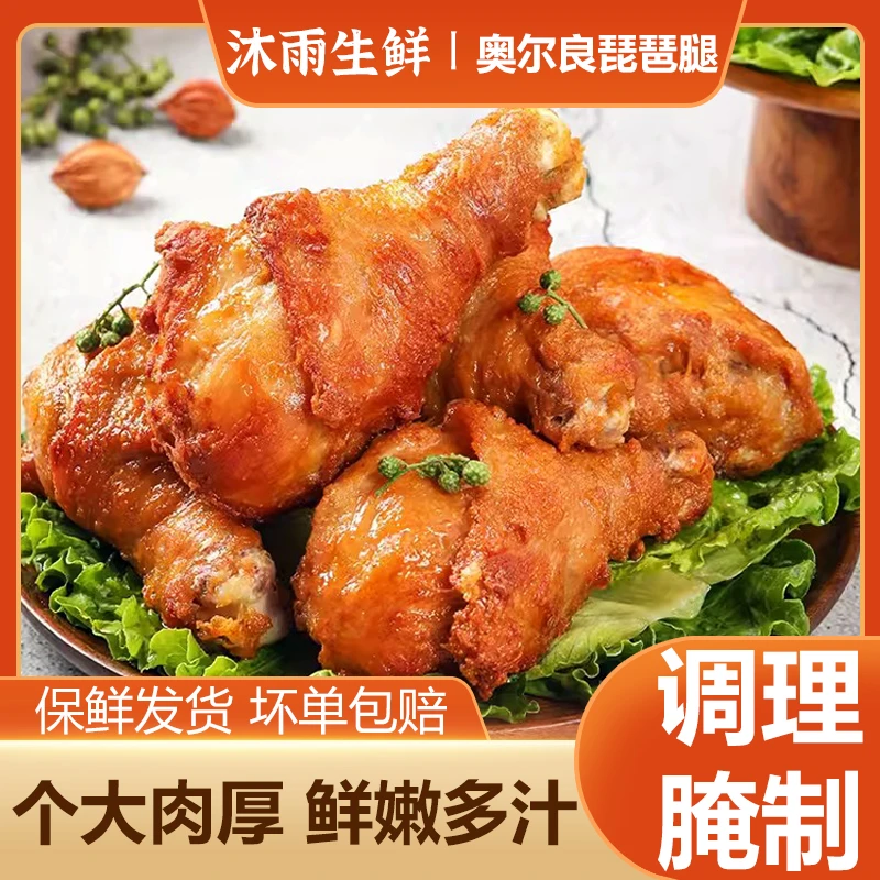 果园散养奥尔良草公鸡琵琶腿调理鸡腿半成品2-3两/只