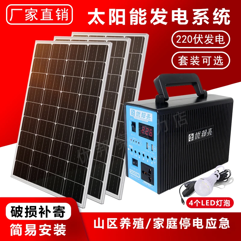 优邦亮太阳能发电机220V全套家用户外养殖照明灯带手机充电插座