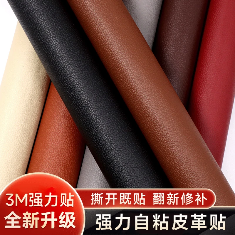 皮革修复贴加厚款沙发床头电动车坐垫车修复翻新自带背胶黑色