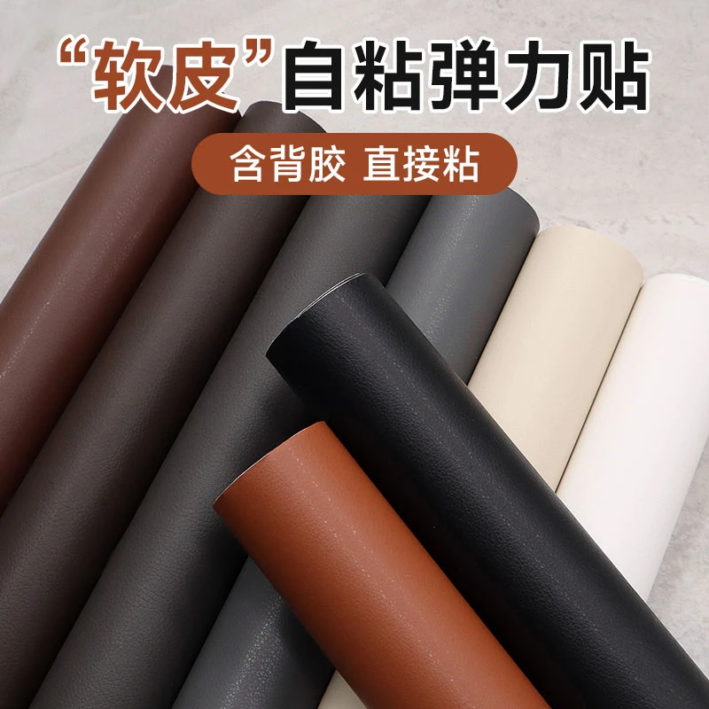 加厚高弹力自粘皮革修补贴沙发贴床头软包沙发座椅仿真皮质补丁贴