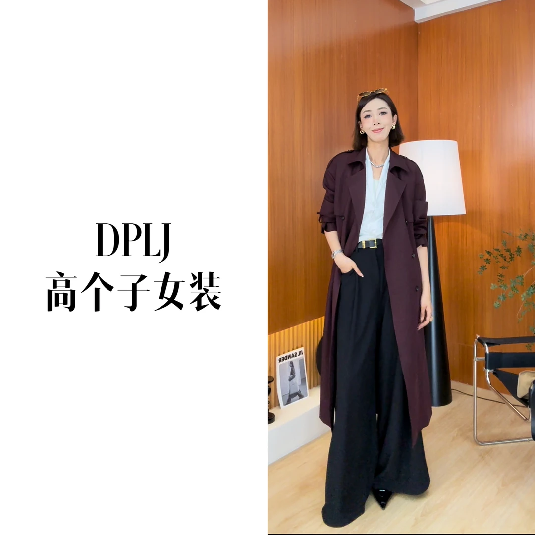秋日巴黎 DPLJ高个子女装 风衣秋冬宽松英伦风大衣气质88118a