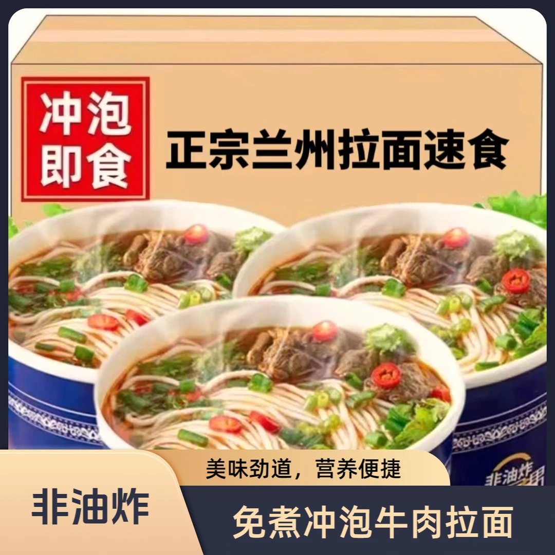 正宗牛肉面140g六桶装兰州网红拉面方便速食夜宵必备泡面整箱批发