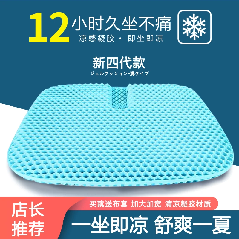 新四代蜂窝凝胶坐垫夏季汽车透气冰垫办公室久坐隔热椅子垫冰凉垫