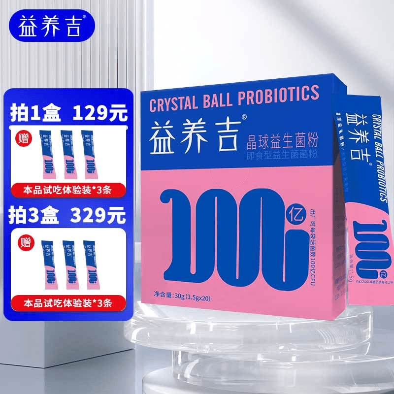 健启星益养吉敌敏通晶球益生菌专利菌株活菌到肠
