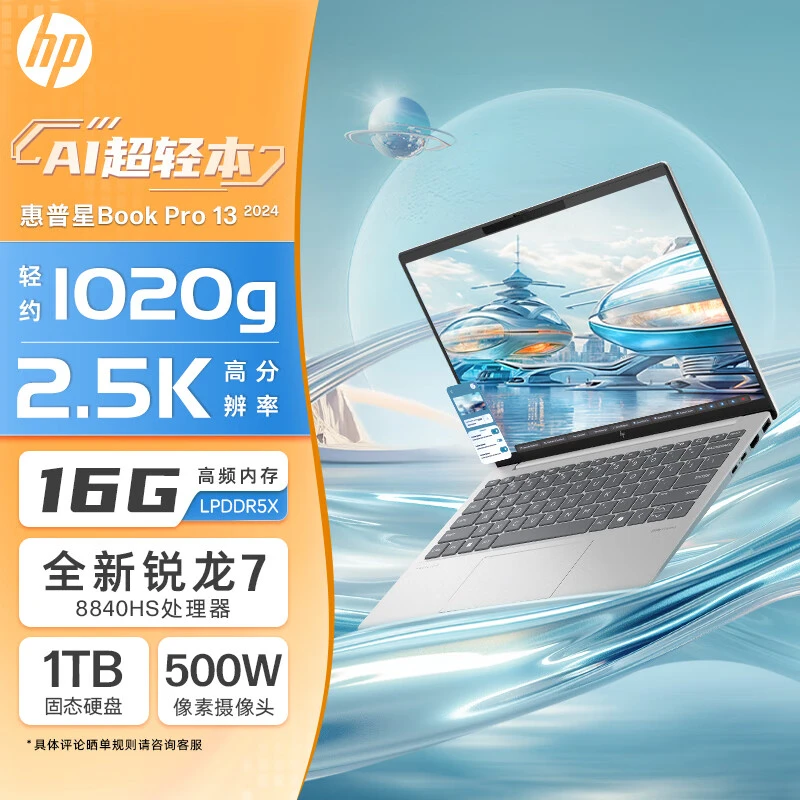 HP/惠普星BookPro 13.3英寸锐龙R7/16G/1TB/2.5K屏轻薄笔记本电脑银