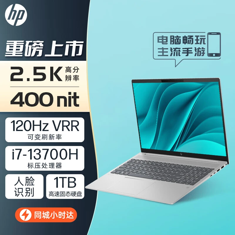 HP/惠普星Book Pro 16英寸13代i7-13700H/16G/1TB/120hz 2.5K屏轻薄本笔记本电脑银色电脑同城送
