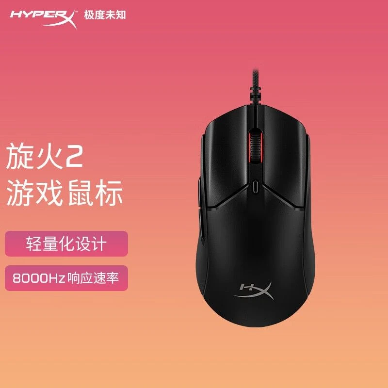 HYPERX/极度未知HYPERX 旋火2代 电竞游戏有线鼠标 吃鸡笔记本电脑通用 黑色